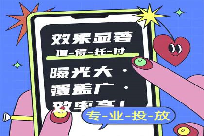 360信息流广告投放的优化与调整案例